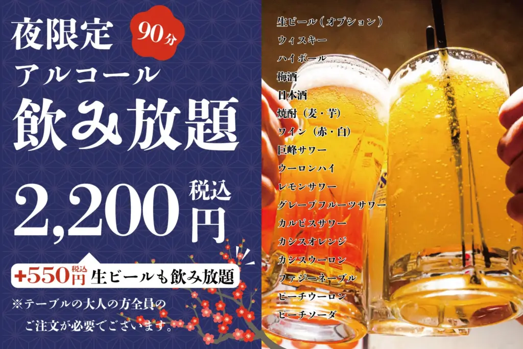 飲み放題