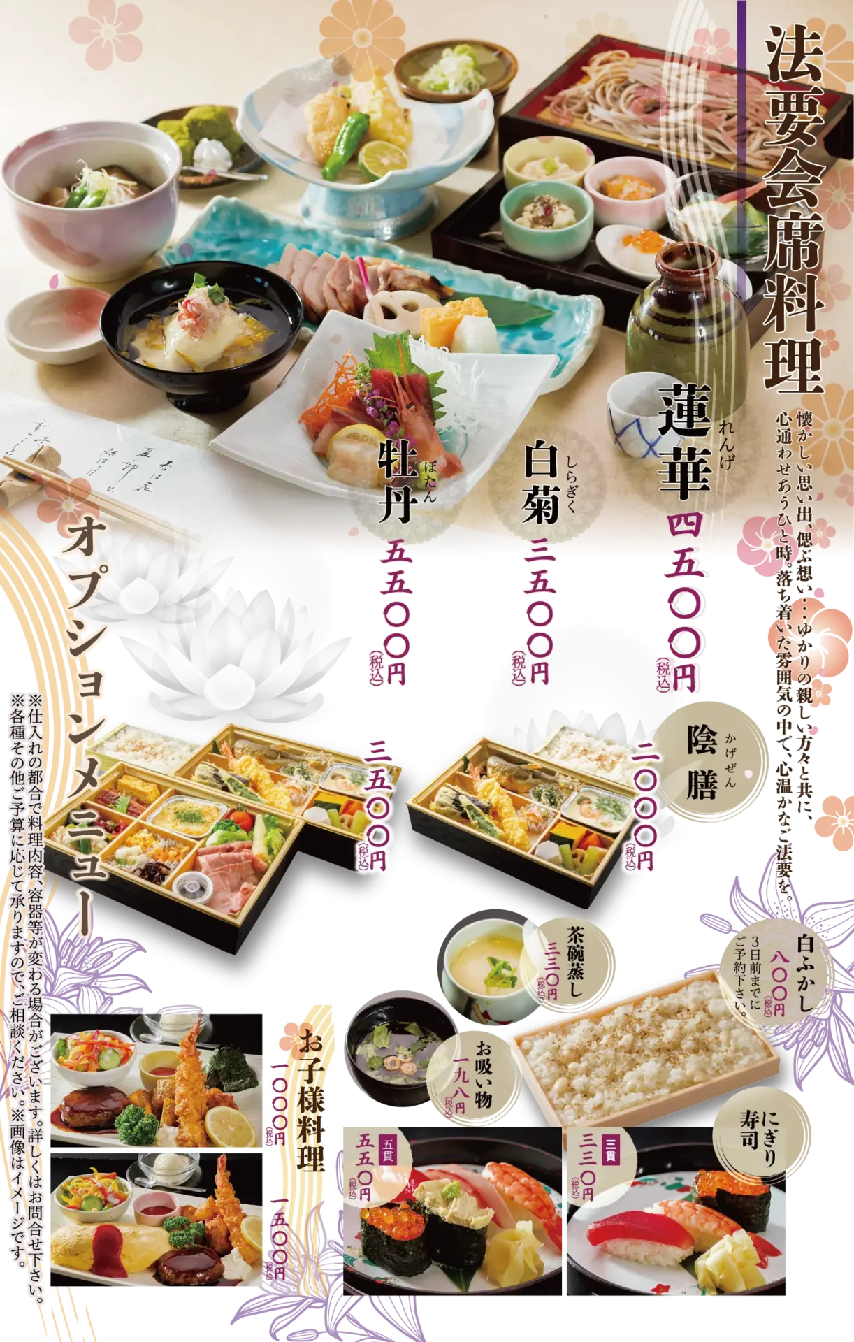 法事・法要プラン