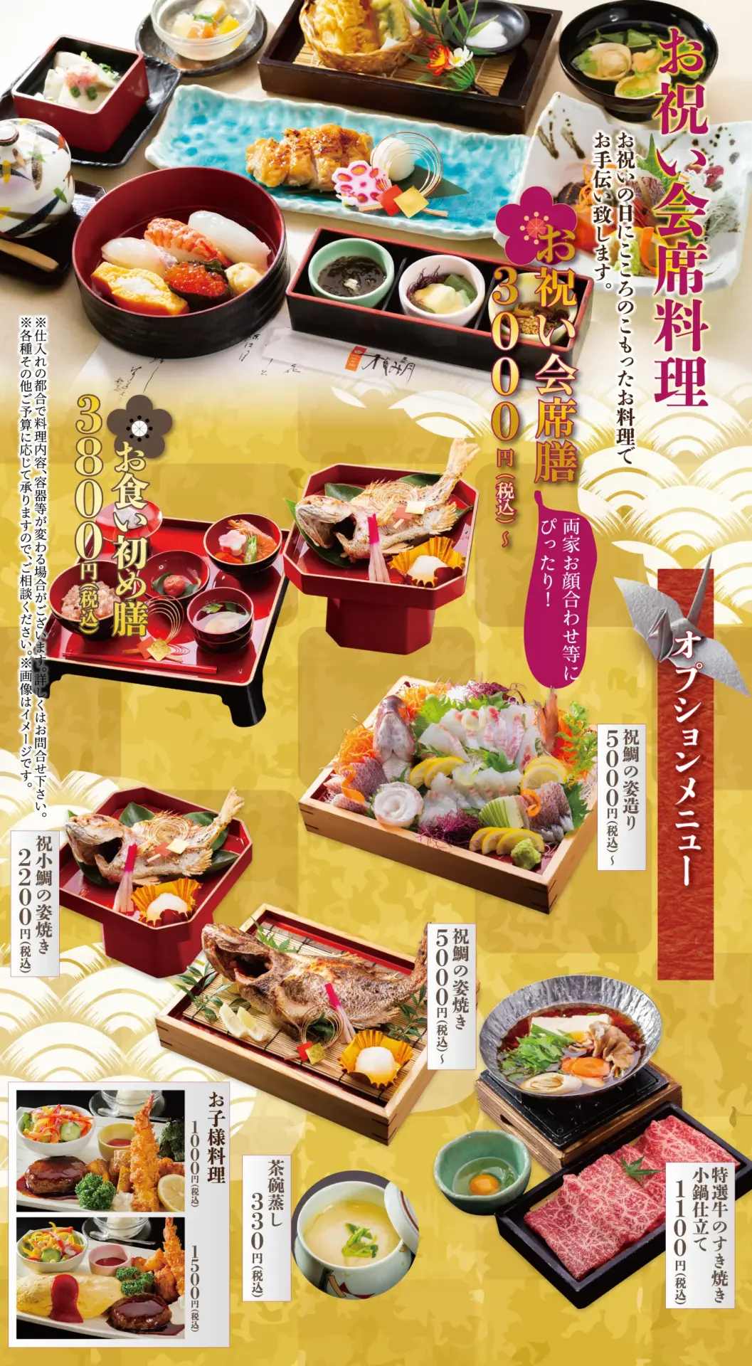 お祝いプラン
