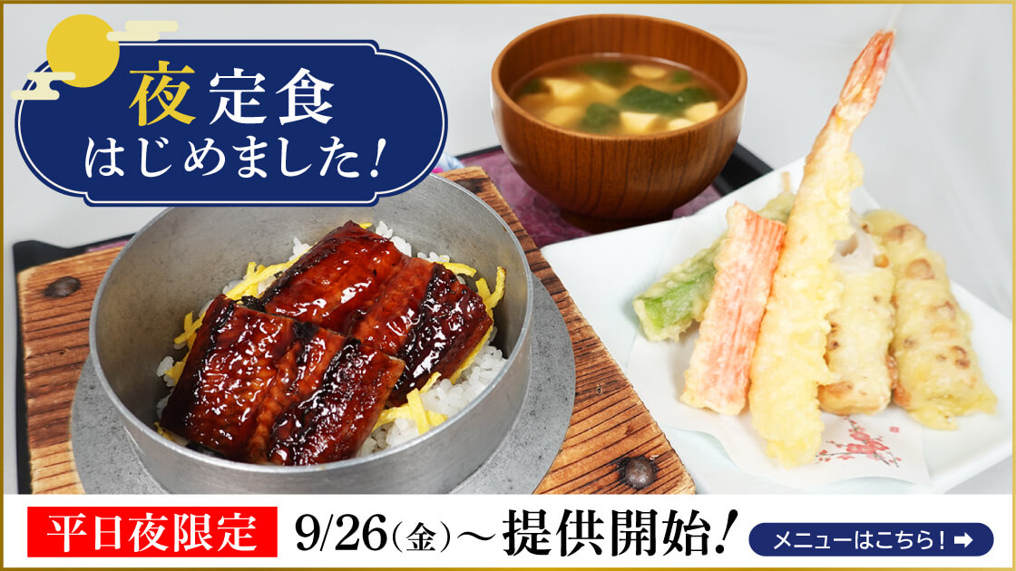 夜定食